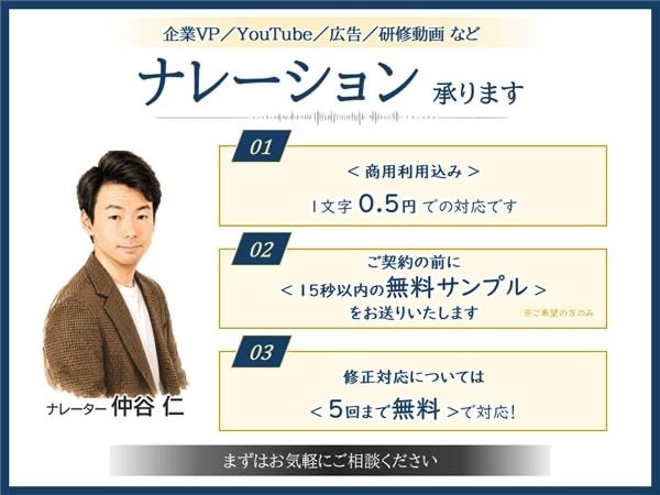 0.5円/字｜落ち着いた男声ナレーション承ります 商用利用込み／無料サンプルチェック可！／リテイク5回まで無料 イメージ1
