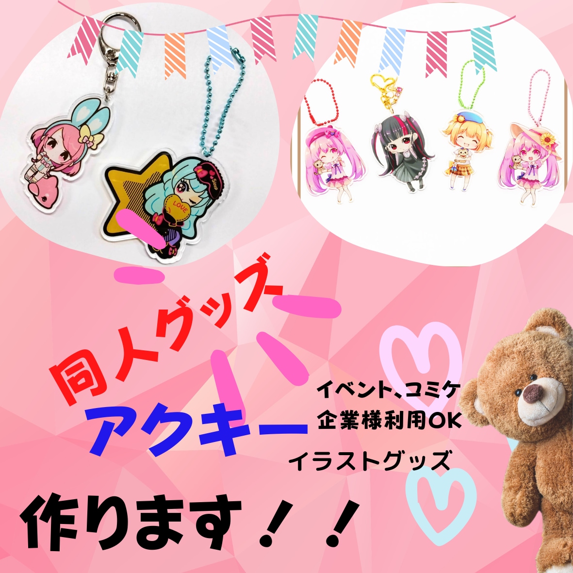 オリジナルのアクリルキーホルダーグッズ作ります イラストなどアクリルキーホルダーにしませんか？ イメージ2