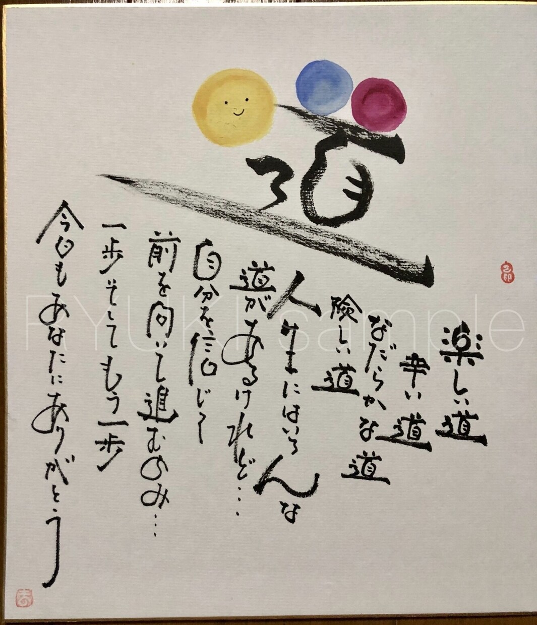 世界にひとつだけのオリジナル作品を提供します 実績１０００件以上！メッセージは師範/開運師のプロにお任せ！ イメージ5