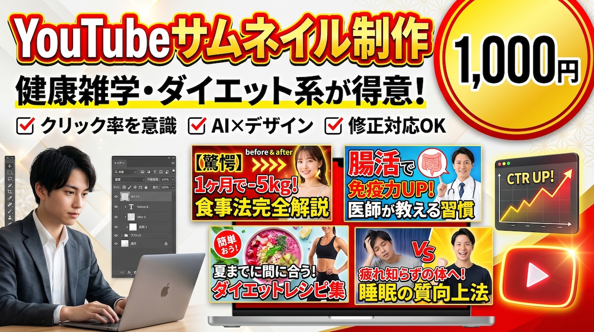 AI活用で目を引くYouTubeサムネを制作します クリック率を意識したサムネイルを制作します イメージ1