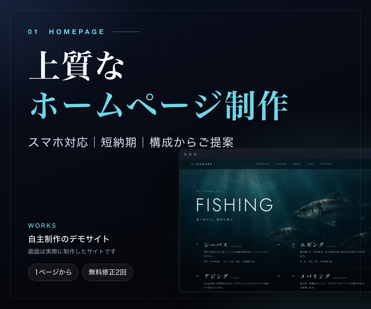 AI活用で上質なホームページを短納期で制作します スマホで見やすく、問い合わせにつながる1ページを丁寧に イメージ1
