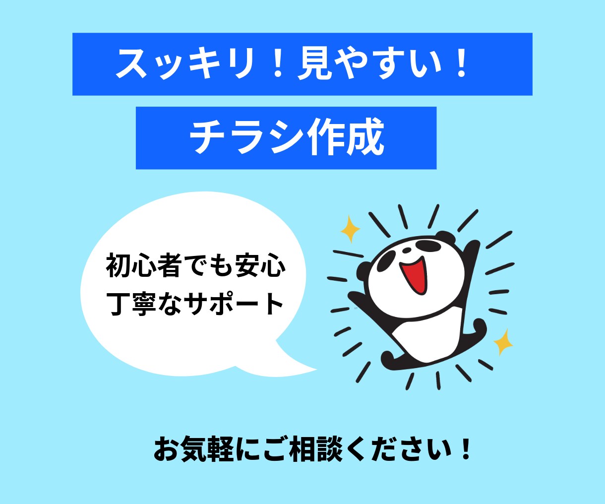 ポップで可愛いチラシを作成します スイーツ・カフェ専門チラシ作成屋 イメージ1