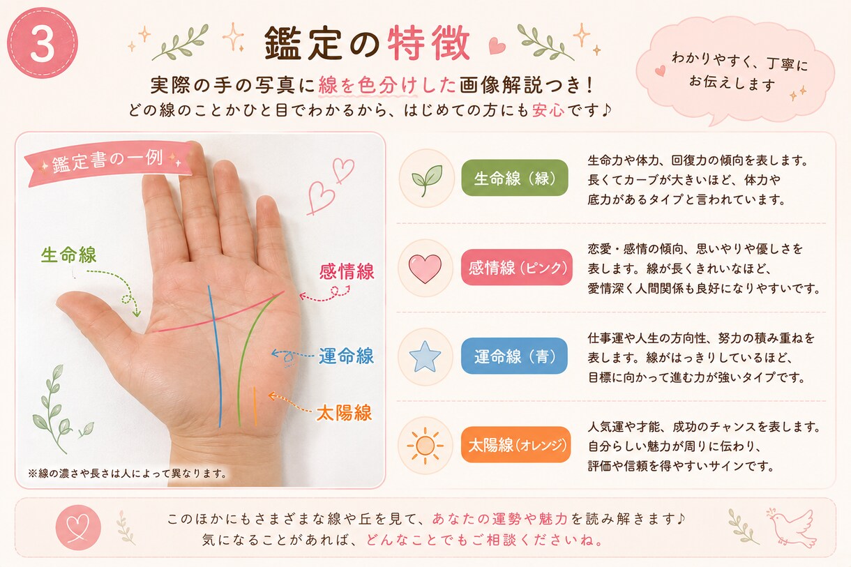 限定割引！写真1枚からあなたの手相丁寧に鑑定します 恋愛・仕事・金運など気になる運勢をやさしく読み解きます イメージ4