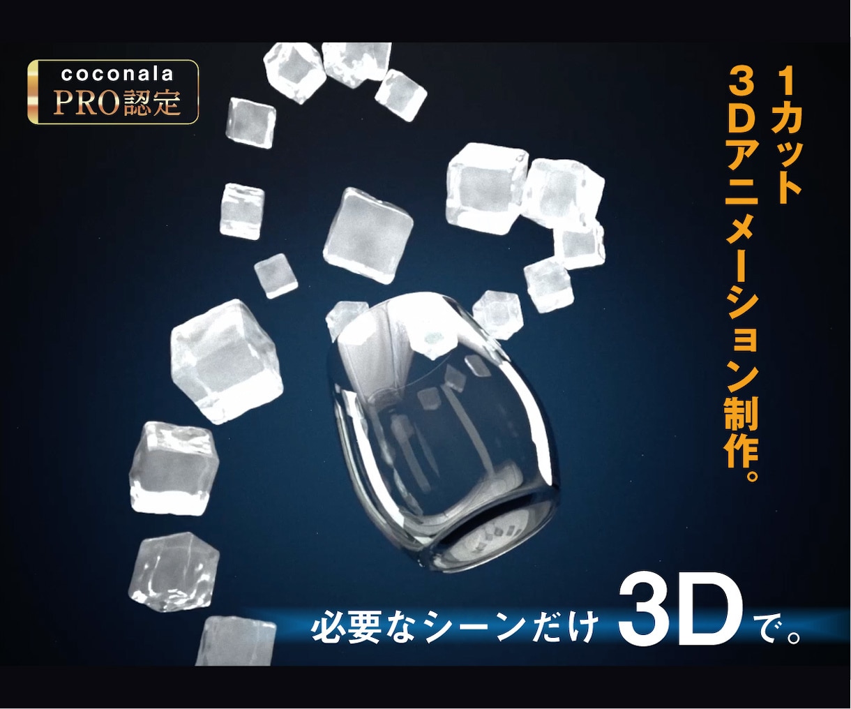 1カットの製品説明用3Dアニメを制作します 製品内部やミクロの世界を、動画に使えるCGで見える化 イメージ1