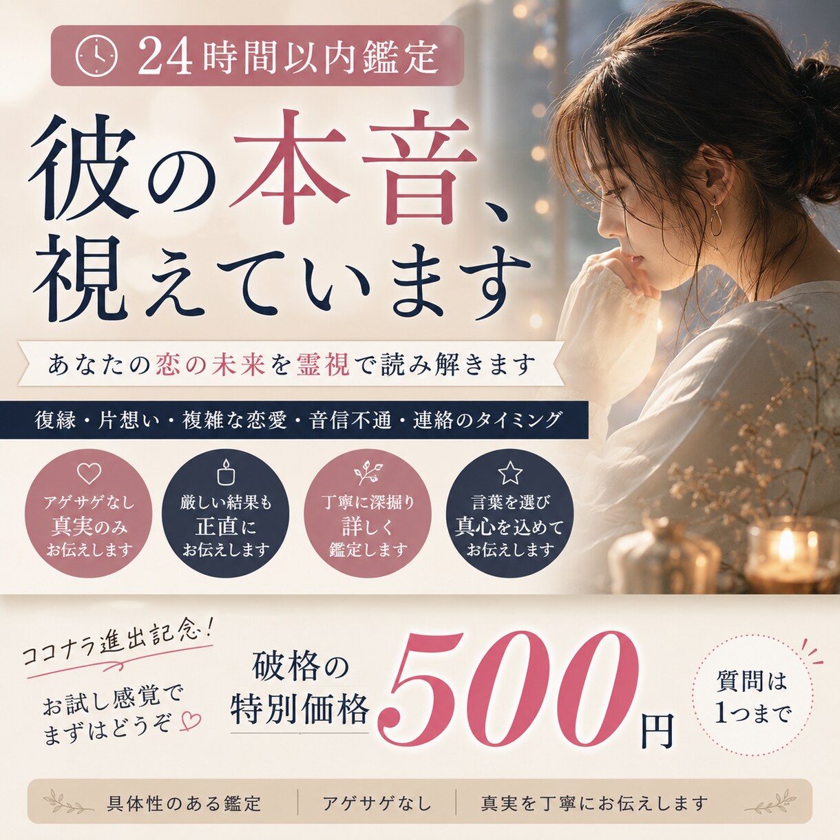恋愛占い｜霊視とタロットであなたの恋を占います 復縁・片想い・体の関係・夫婦問題…お悩みに優しく寄り添います イメージ1