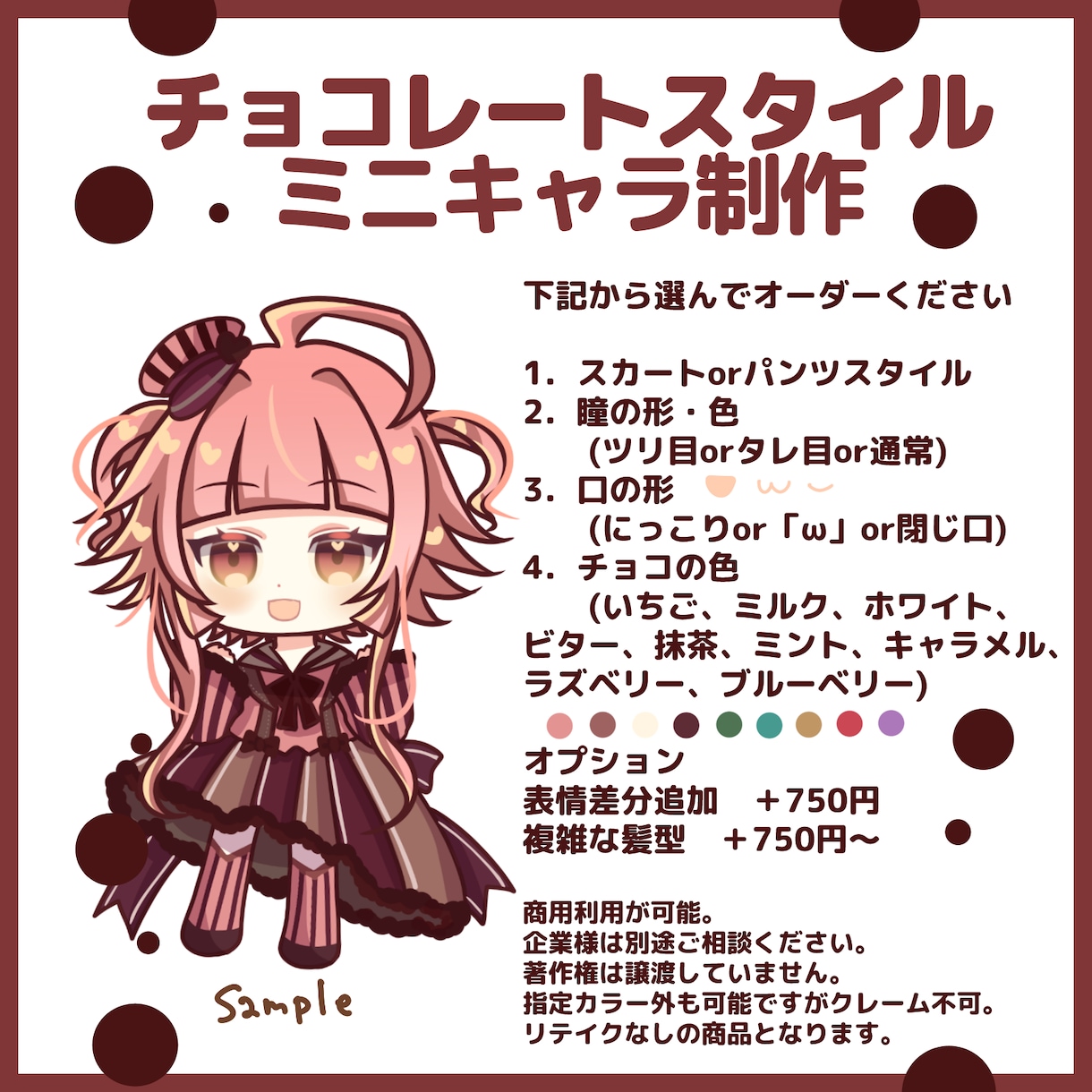 商用無料でチョコレートSDキャラ制作します バレンタインなどにもピッタリ! イメージ2
