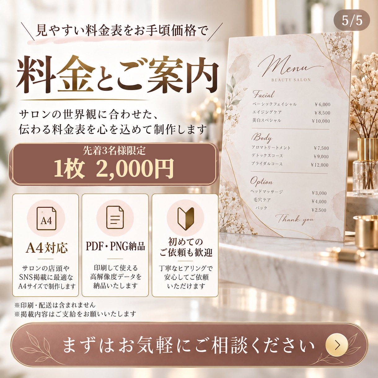 ネイルサロンの料金表をデザインします 先着3名様限定！見やすくおしゃれな料金表を制作！ イメージ5