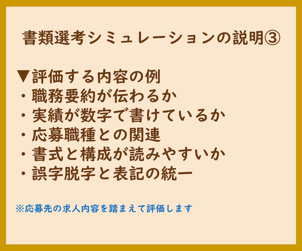 履歴書・職務経歴書を人事目線で評価します 人事目線で30〜50項目を評価／評価コメント付き イメージ4