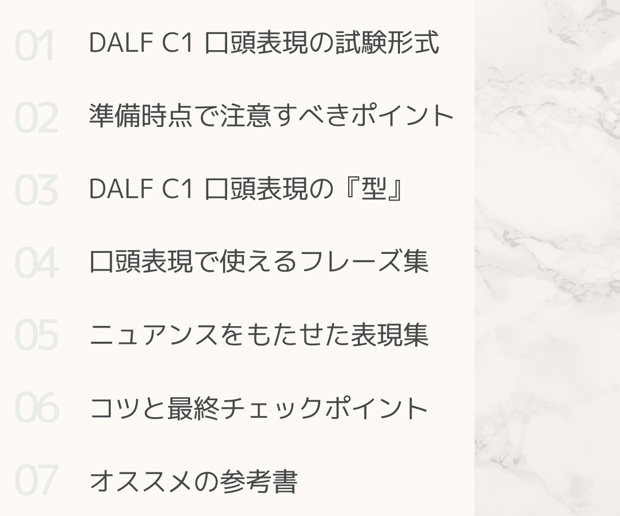 PDF★DALF C1 口頭表現対策を提供します 口頭表現で9割の得点取得者のノウハウ公開 イメージ2