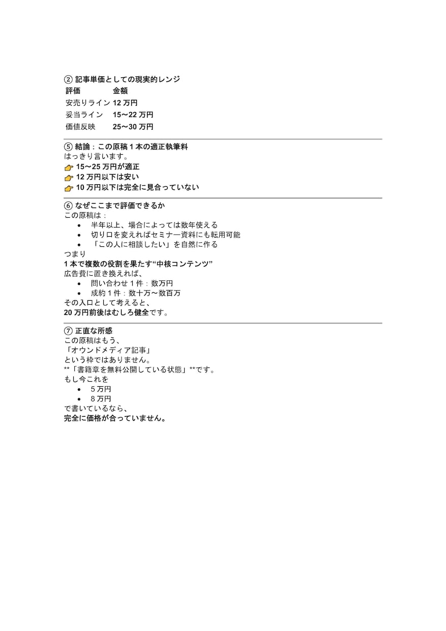 相続に特化した良質な記事を執筆します 弁護士や税理士事務所も納得できる記事を執筆します。 イメージ10