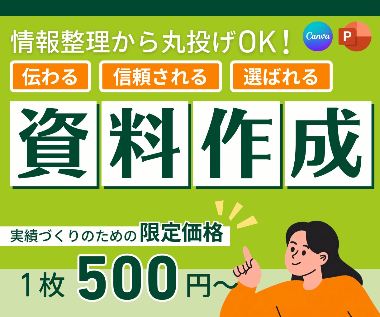 情報を整理し、「伝わる」スライドを制作します 伝えたいことを整理し、成果につながる資料へ イメージ1