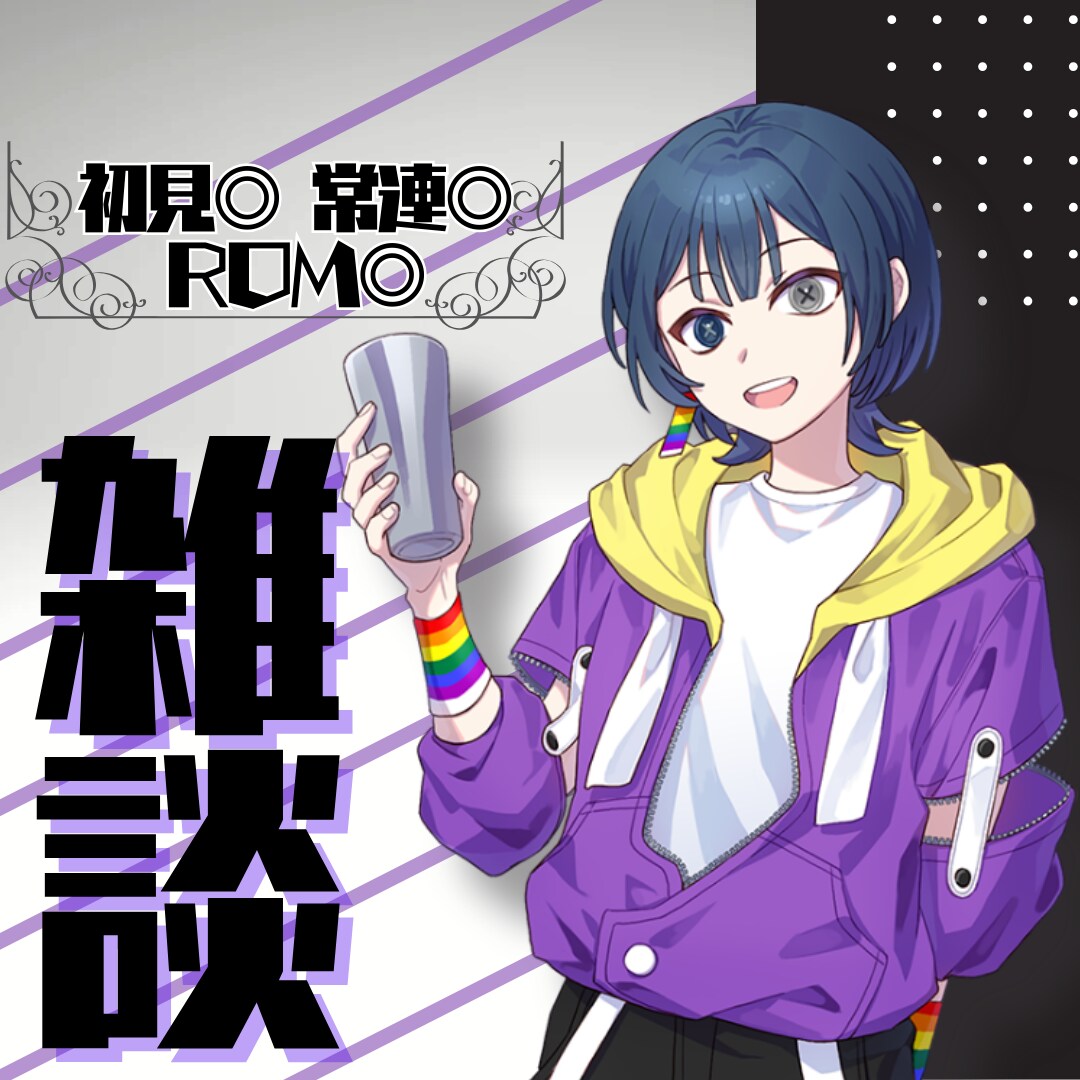 まだまだ飲み足りないあなたと乾杯します 現役個人Vtuberのぼくがなんでも聞きます！ イメージ1