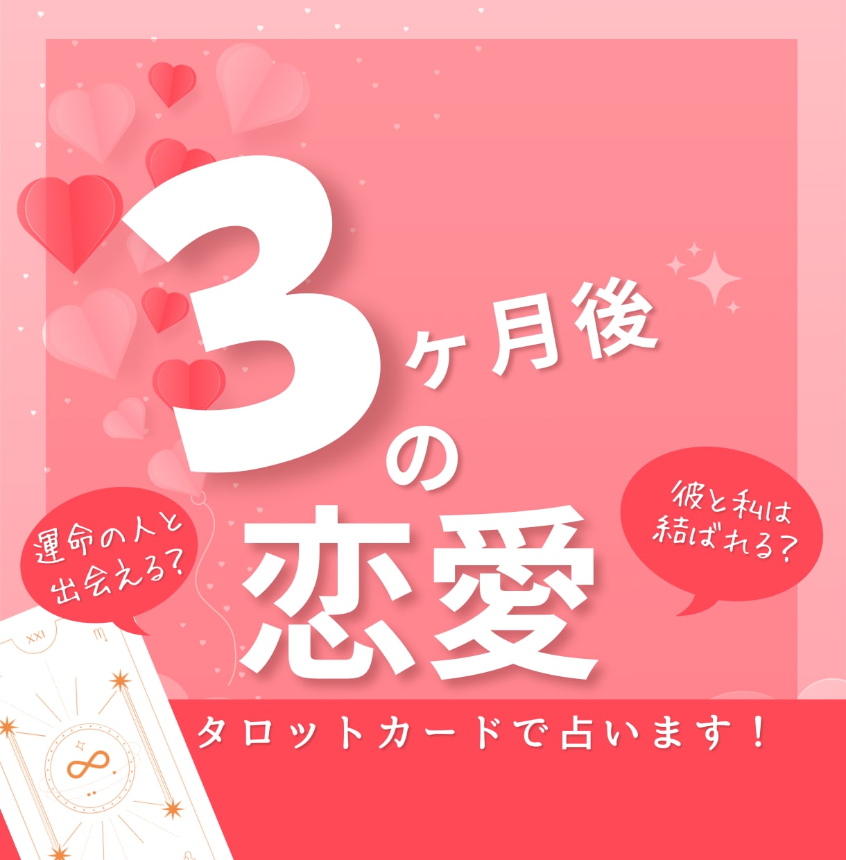 500円☆あなたの恋愛運をタロットカードで占います しっかり☆ツインレイ/片想い/複雑愛/結婚/復縁占います☆