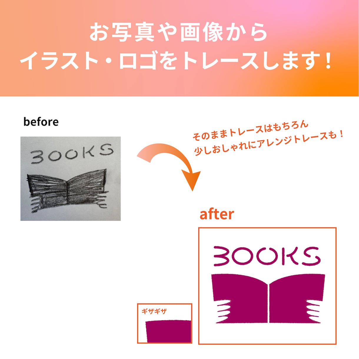 画像からAiデータにトレースします ロゴ等のトレースをIllustratorで綺麗に作成します イメージ3