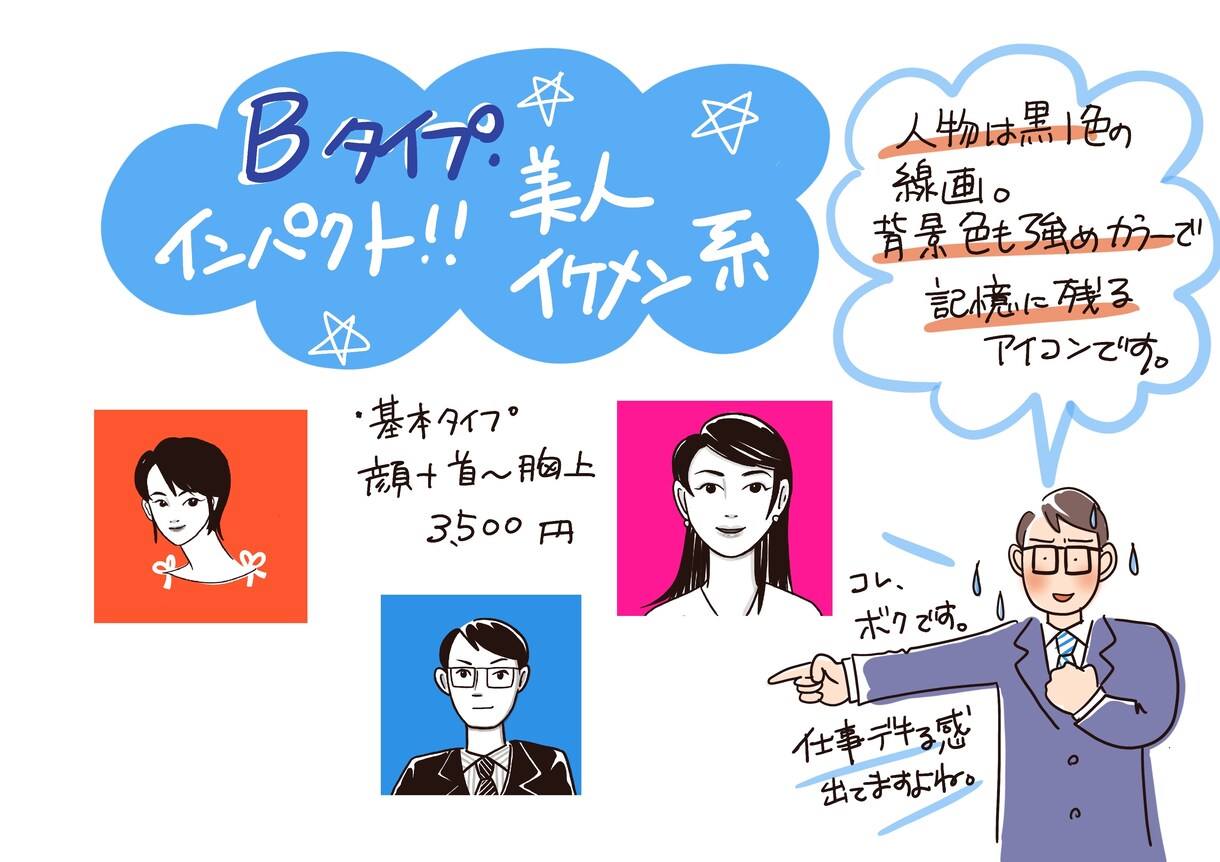 あなたの個性がキラリ！と光るアイコン描きます LINEやSNS、ブログ、名刺やチラシなどのイメージアップに イメージ3