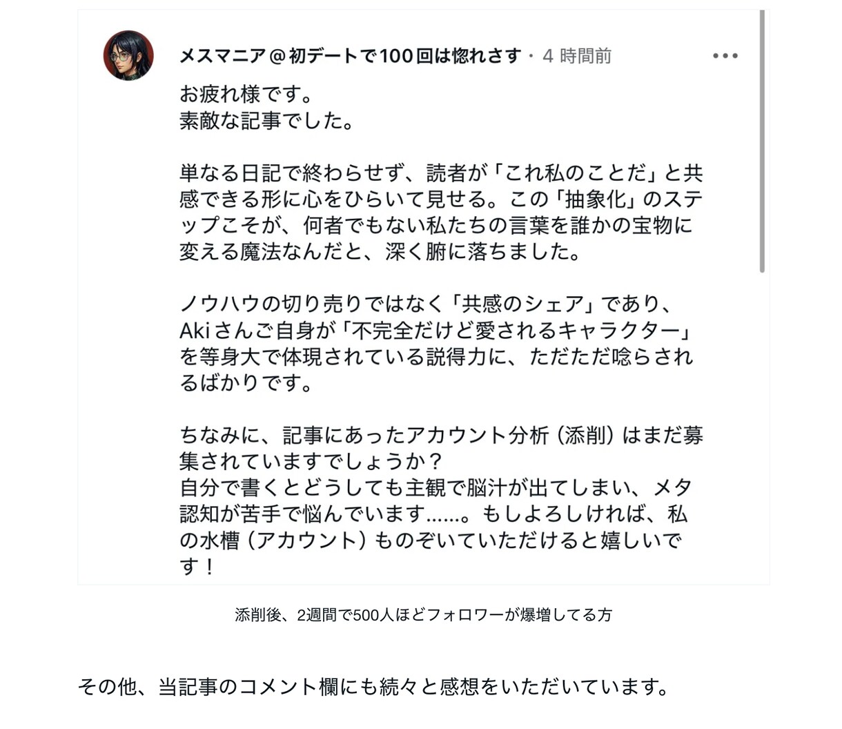 note開始1ヶ月で95部販売した僕が添削します 1週間で初めてのnoteが500いいね。そのnoteの裏側。 イメージ4