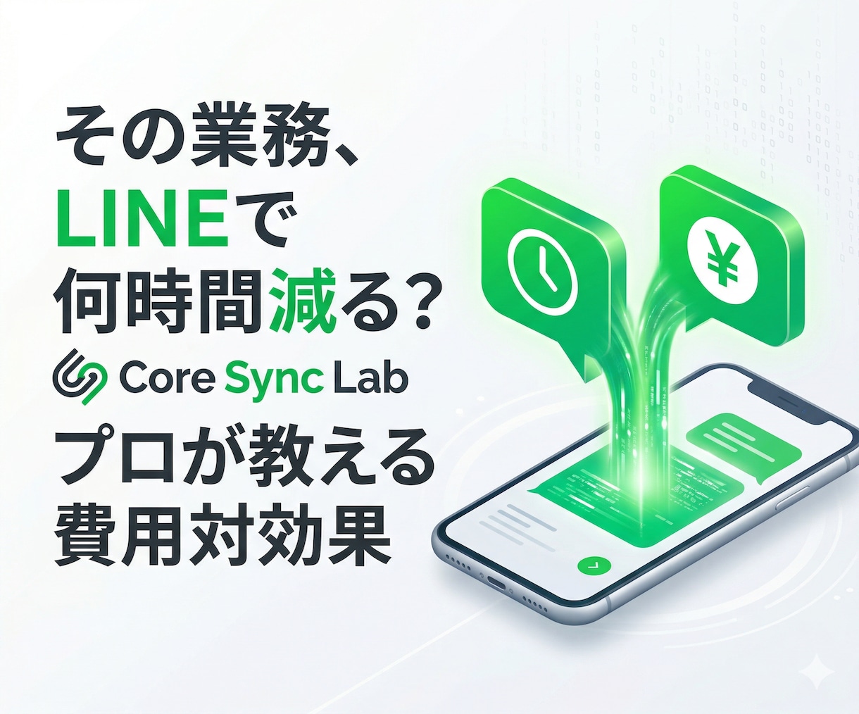 LINE導入で業務を何時間減らせるかを診断します 開発前効果を数値化！LINEミニアプリ導入の費用対効果を診断 イメージ2