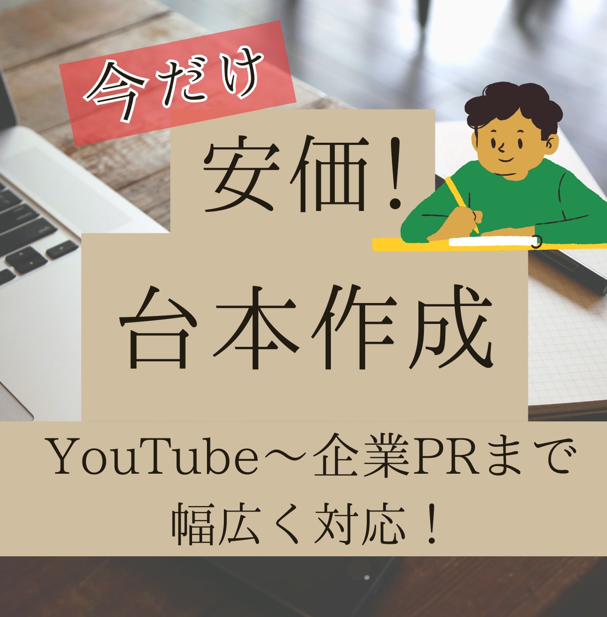 心に響く動画台本を作成します 視聴者を惹きつける構成とセリフを提案 イメージ1