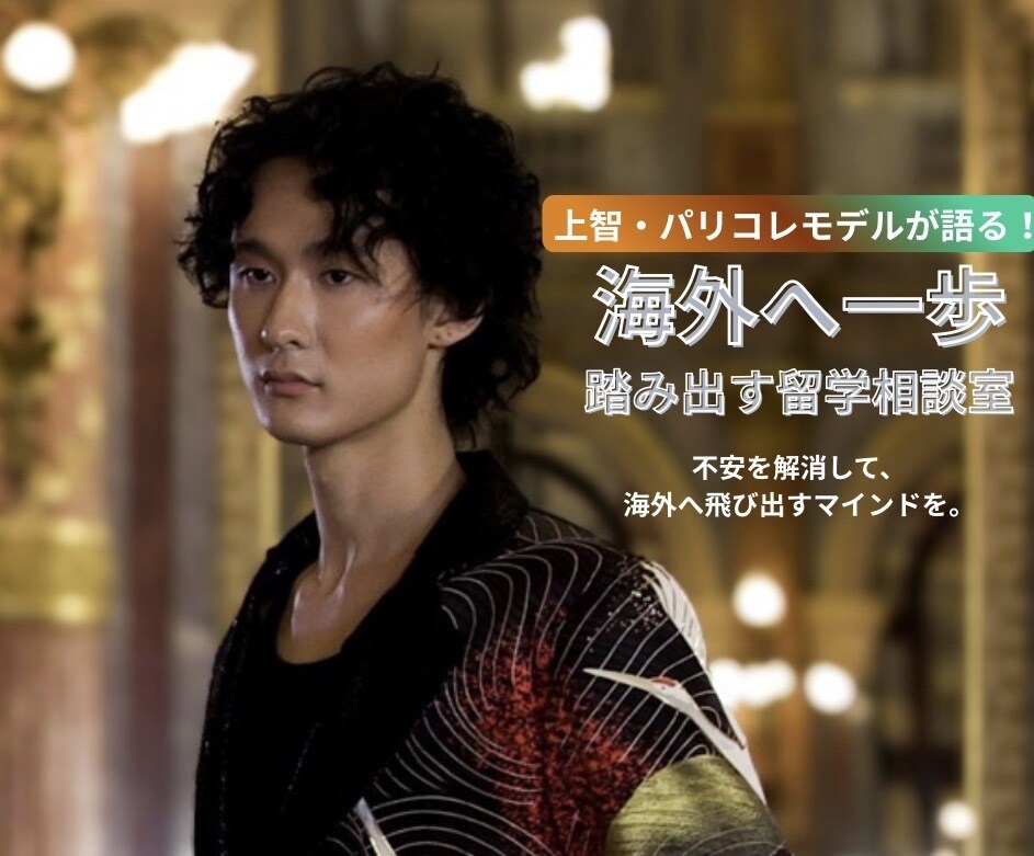 上智・パリコレモデルが海外サバイバル術教えます 現地コミュニティに秒で溶け込むリアルな英語とマインドを伝授！ イメージ1