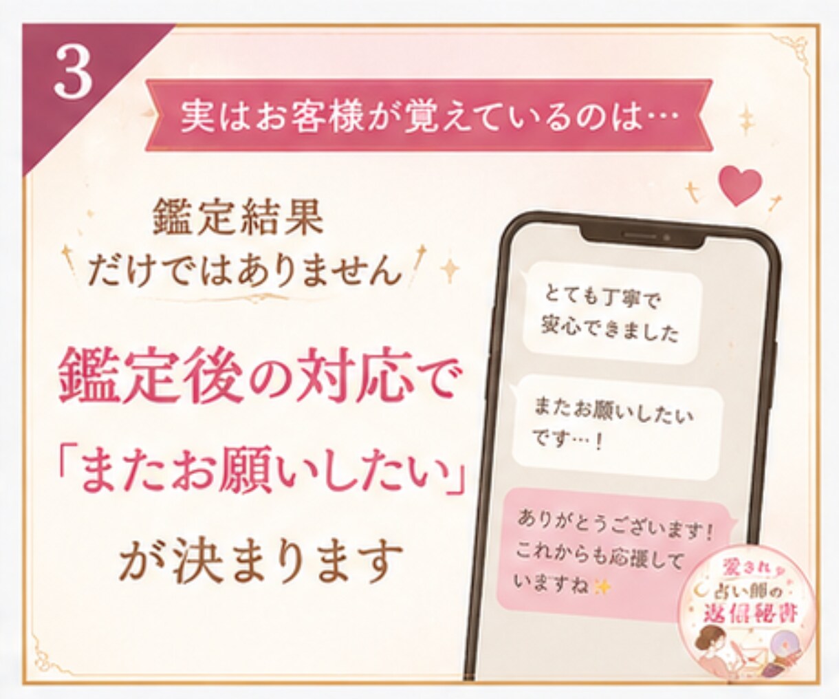 差がつく！リピーターになる鑑定後の返信自動化します 売れっ子占い師専用｜お客様が思わずファンになる返信文作成AI イメージ4