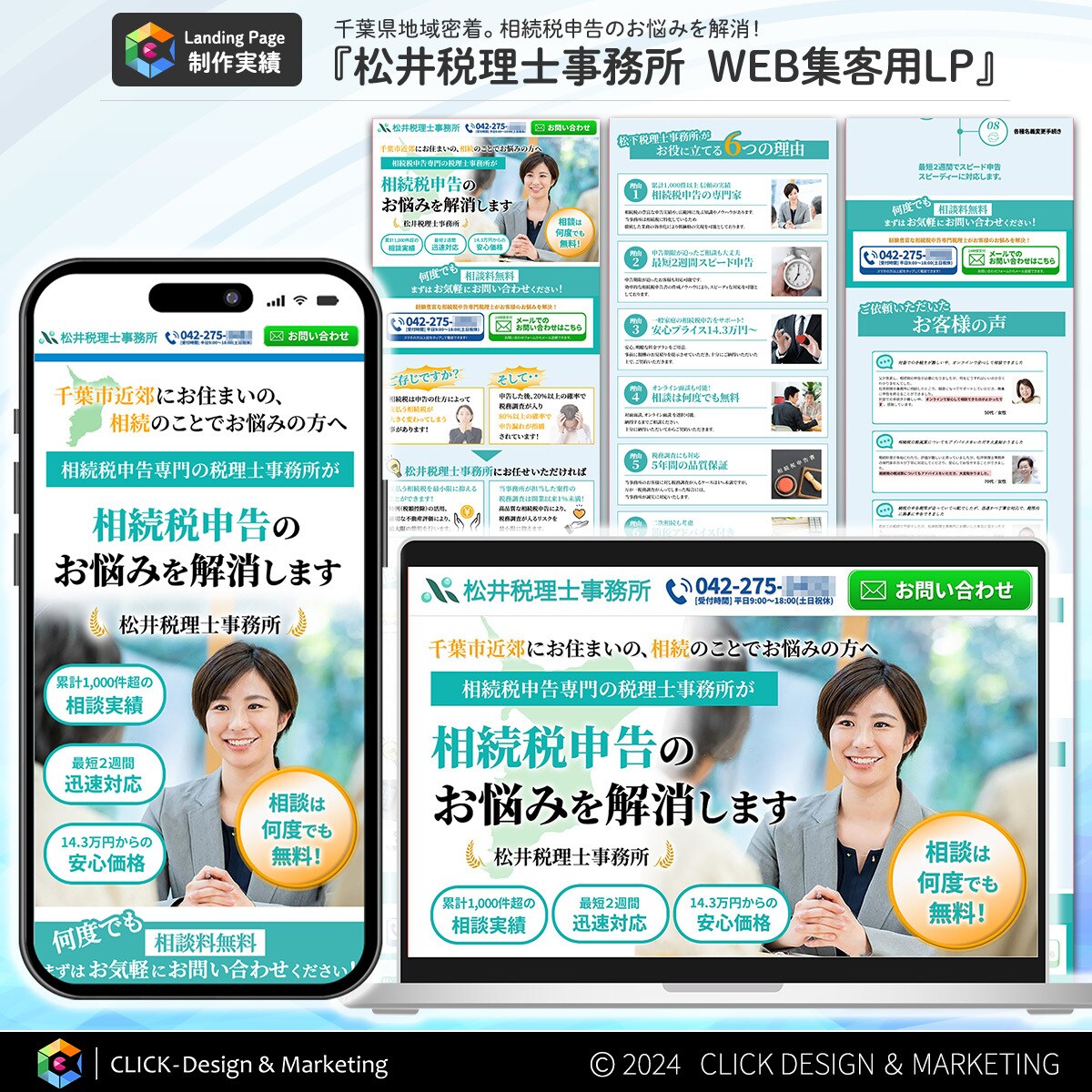 初心者歓迎:マーケタが売れるLPを格安で制作します 原稿サポート・スマホ対応・サーバーUP・その他全部コミコミ! イメージ6