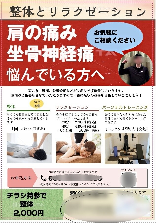 開業歴4年でお客さんを呼んだチラシ作ります おしゃれで目が止まるチラシを作成 イメージ1