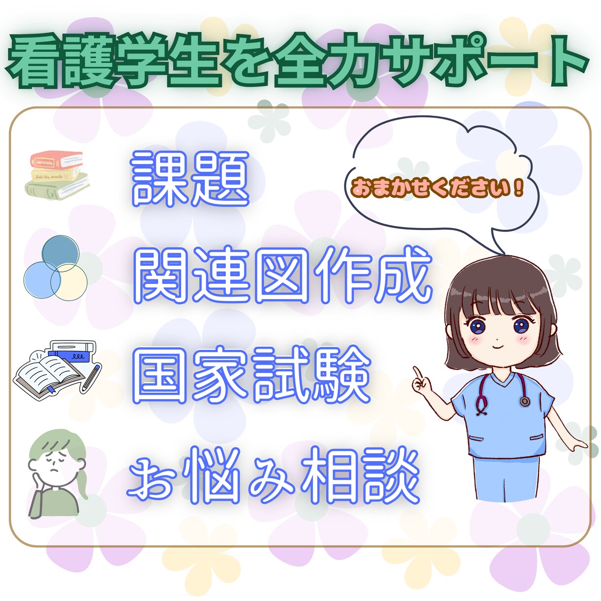 第113回看護師国家試験250点超えが教えます あなたの現状に合わせて、必要な勉強方法を伝授します イメージ1