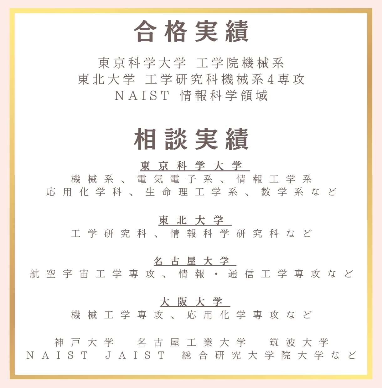 大学院【工学系】の志望校選びをサポートします 旧帝・東京科学大学合格者が個別でアドバイスします イメージ2