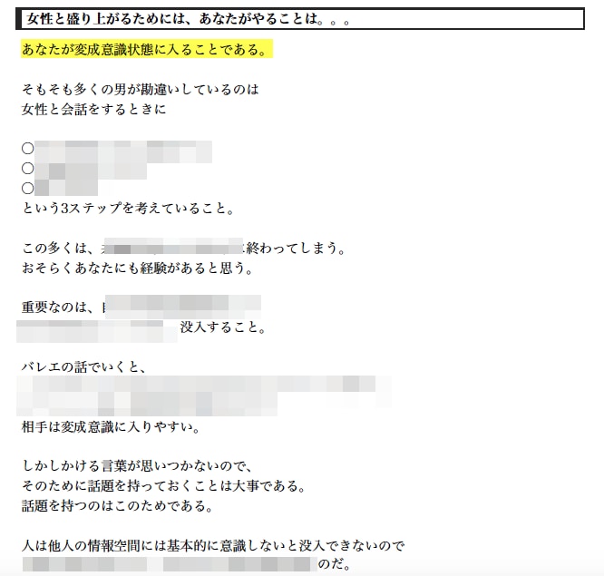 変性意識を生成し、女性が恋心を抱く会話術を教えます 20万円投資して発見した、会話からドーパミンを分泌させる方法 イメージ3