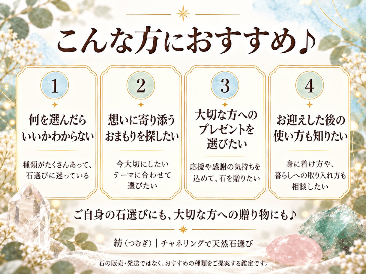 今のあなたに寄り添う天然石をチャネリングで選びます あなたらしいお守り選びを、石選びからお手伝いします♪ イメージ2