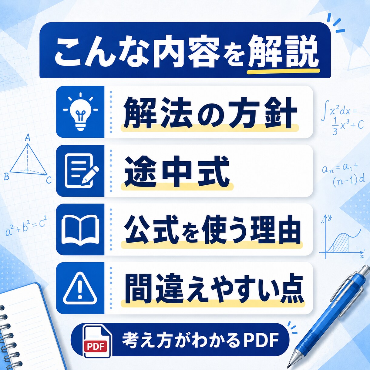高校、大学数学の問題を途中式つきで丁寧に解説します 基礎から難問まで、答えだけでなく解法の方針を整理します イメージ2