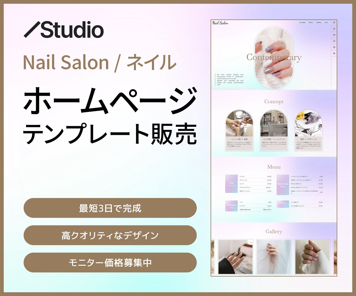ネイルサロンのホームページを作成します 高クオリティのデザインが今ならモニター価格で！ イメージ1