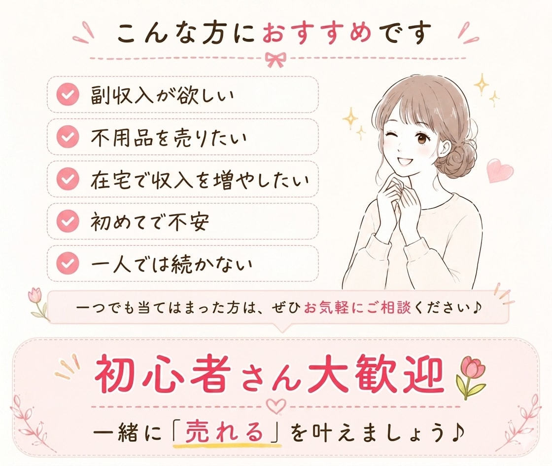 １週間チャットし放題！メルカリ添削します 元物販講師。300名以上添削経験で売れない原因を具体的に改善 イメージ2