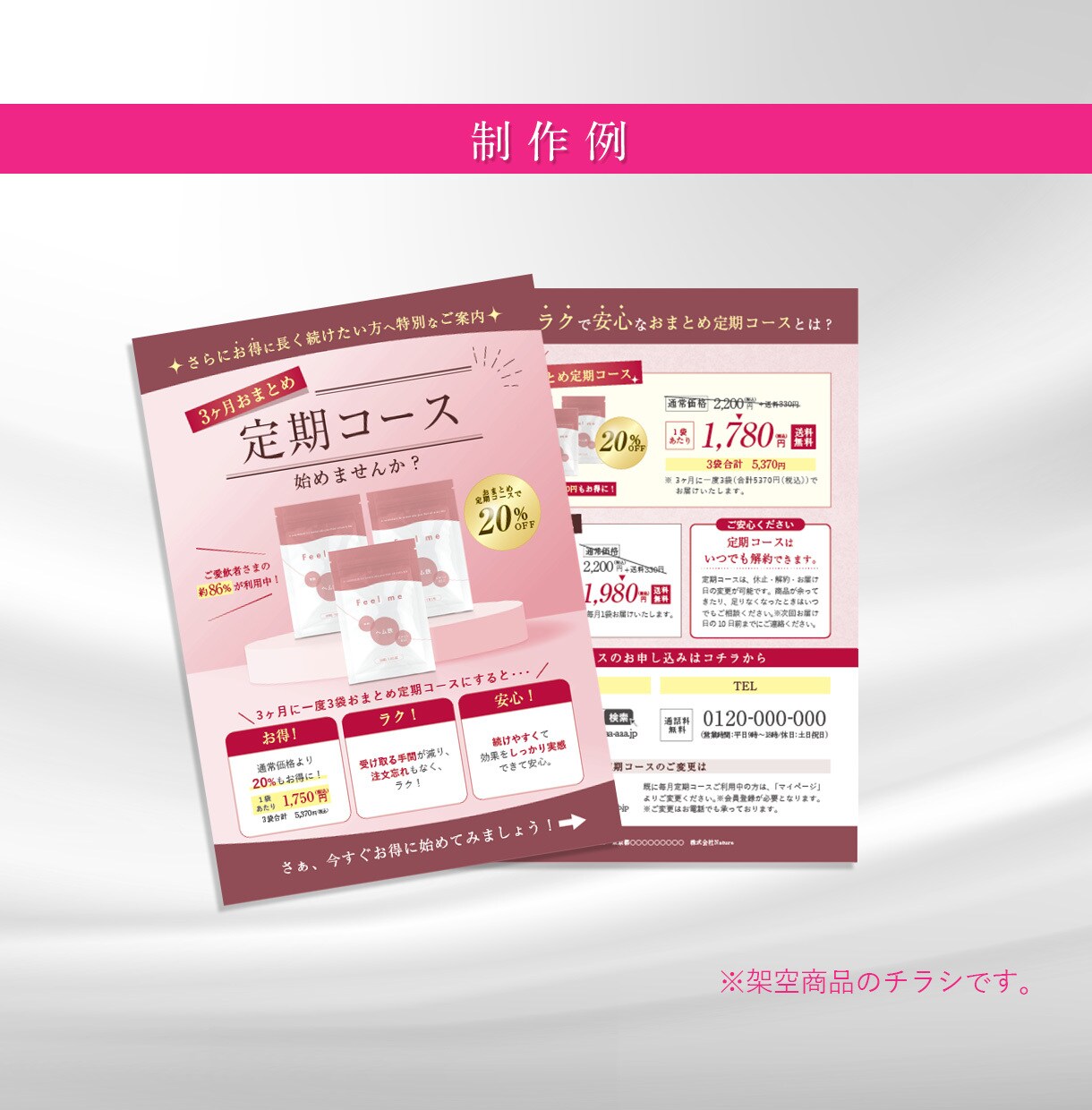 化粧品・健康食品｜伝わる女性向けチラシ制作します 元通販会社のインハウスデザイナーが作成します！ イメージ8