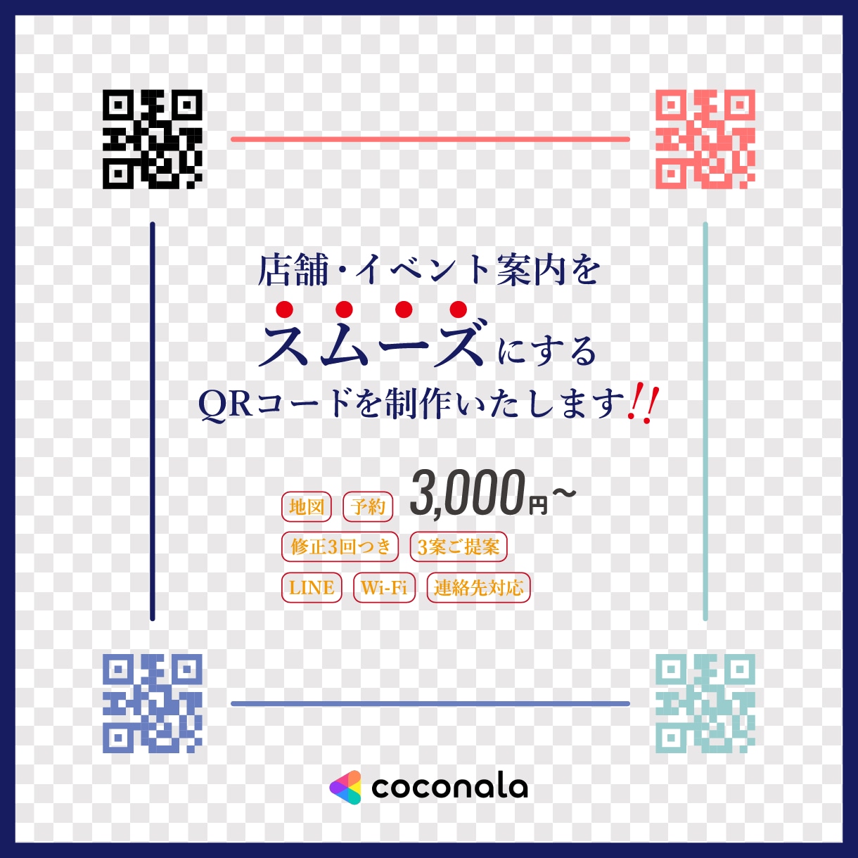 お店やイベント用のQRコードを制作します 用途に合わせて使いやすく作成します! イメージ1