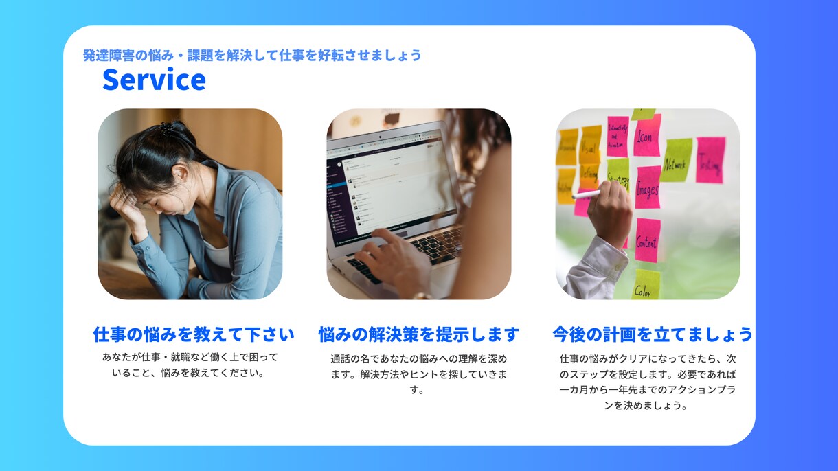発達障害(ADHD・ASD)当事者が寄り添います 大人の発達障害の方、抱える仕事の悩み・相談をぶつけてください イメージ4