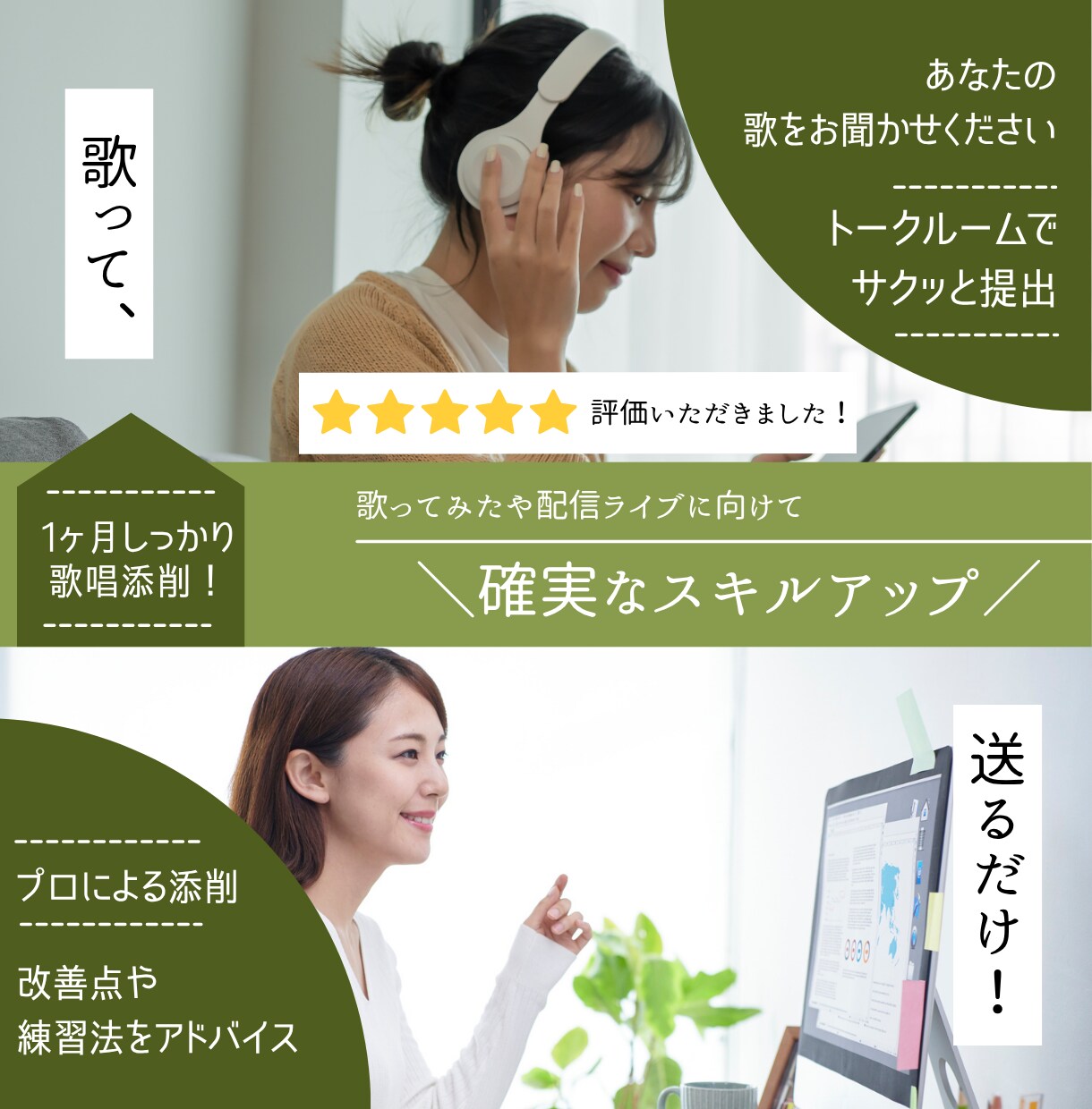 残り1名！｜1ヶ月で歌が変わる添削レッスンします トークルームで完結！1ヶ月本気の歌唱改善サポート イメージ1