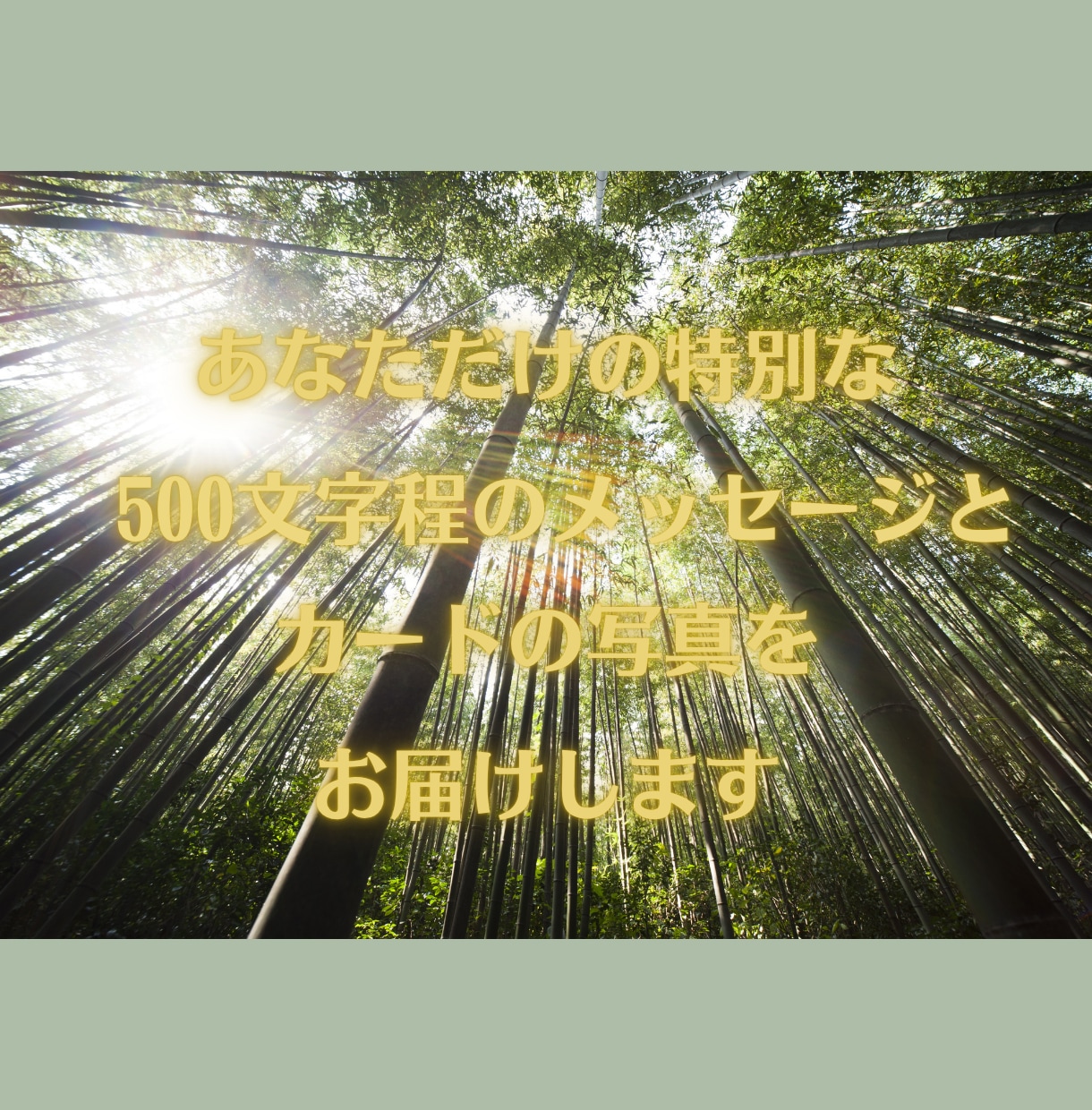 和尚禅タロット☆今のあなたへ新しい視点を伝えます 相談事不要・仕事、恋愛などテーマ別写真付きメッセージをお届け イメージ5