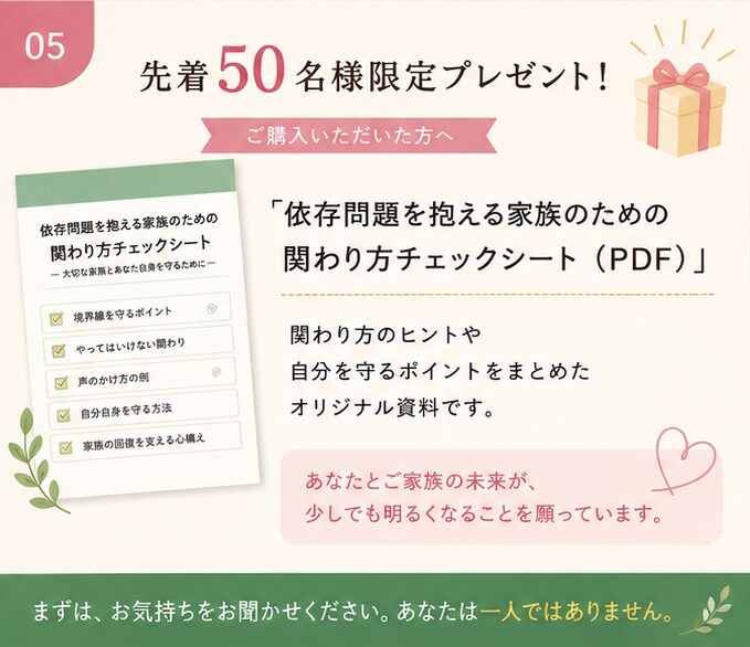 依存問題に悩むご家族へ「解決レター」を届けます 20年以上の支援経験から、具体的な一歩を提案します！ イメージ5