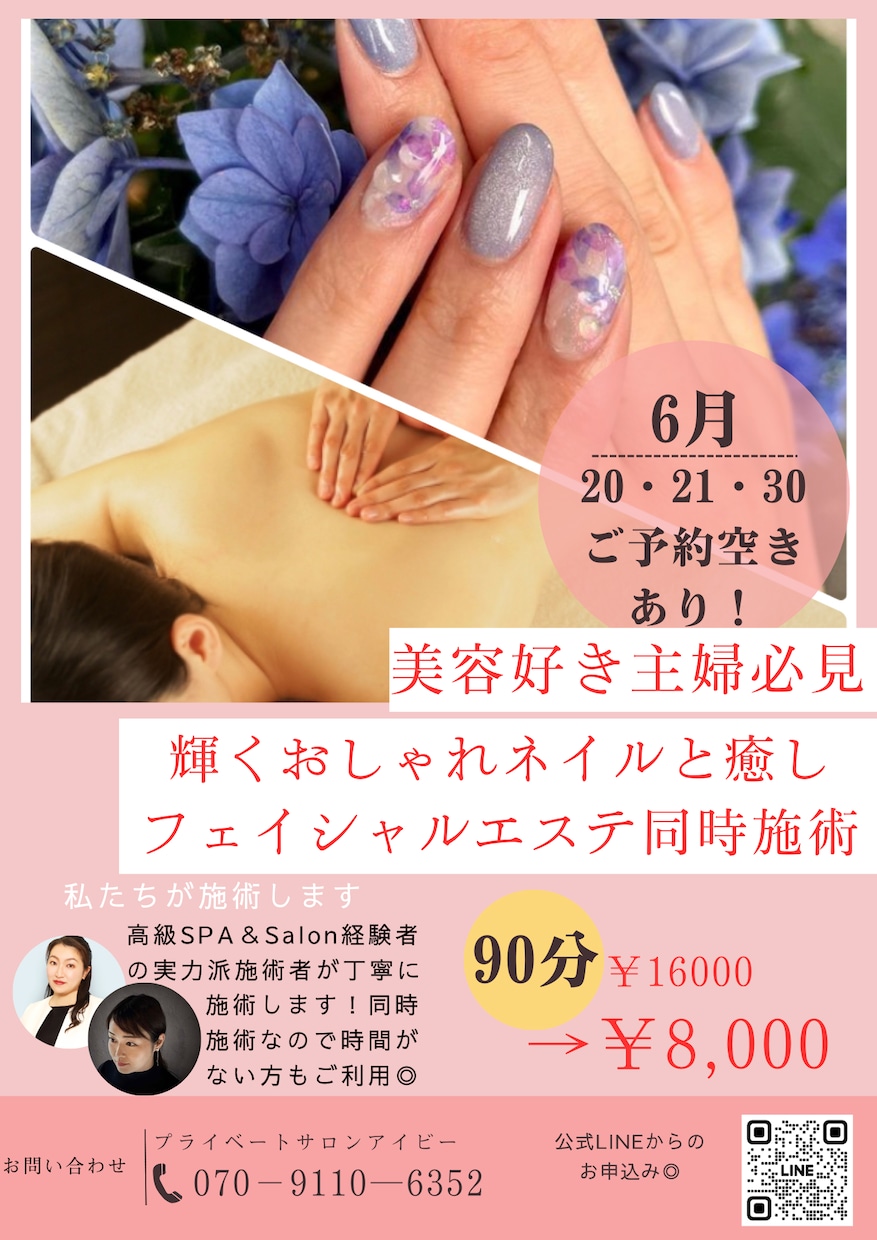 エステ・アロマ・化粧品関連のチラシ作ります チラシ、店内ポップ、カウンセリングツール作成！ イメージ3