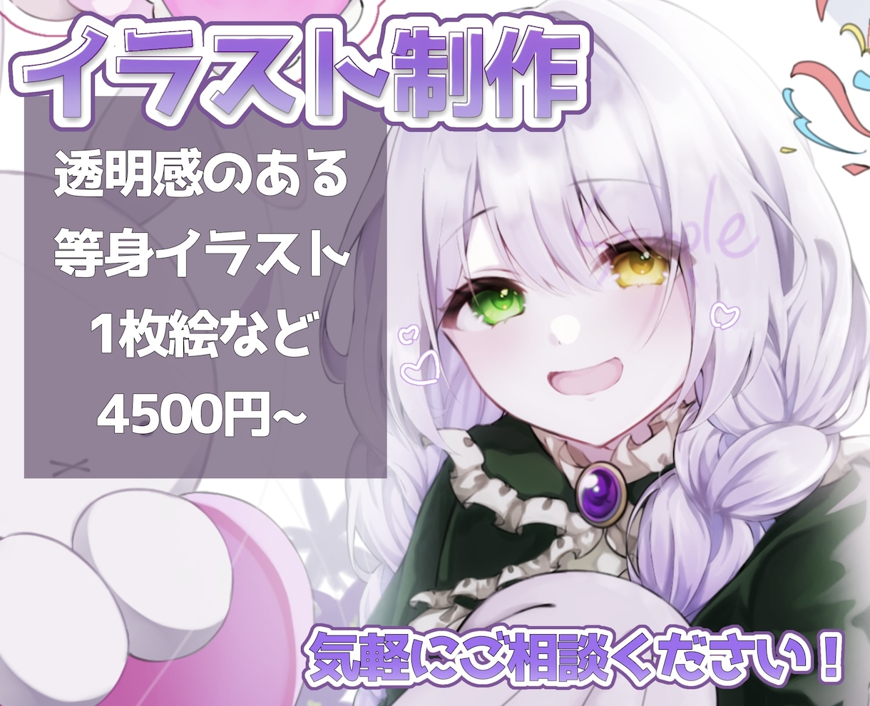 等身イラスト作成します 見応えと透明感のあるイラストを イメージ1