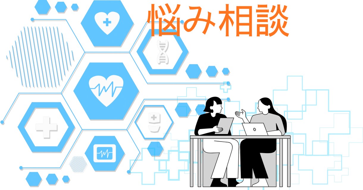 普段と比べ様子が気になるなどの健康相談に対応します 少し気になるなどの体調の不安相談に対応したサービスです。 イメージ1