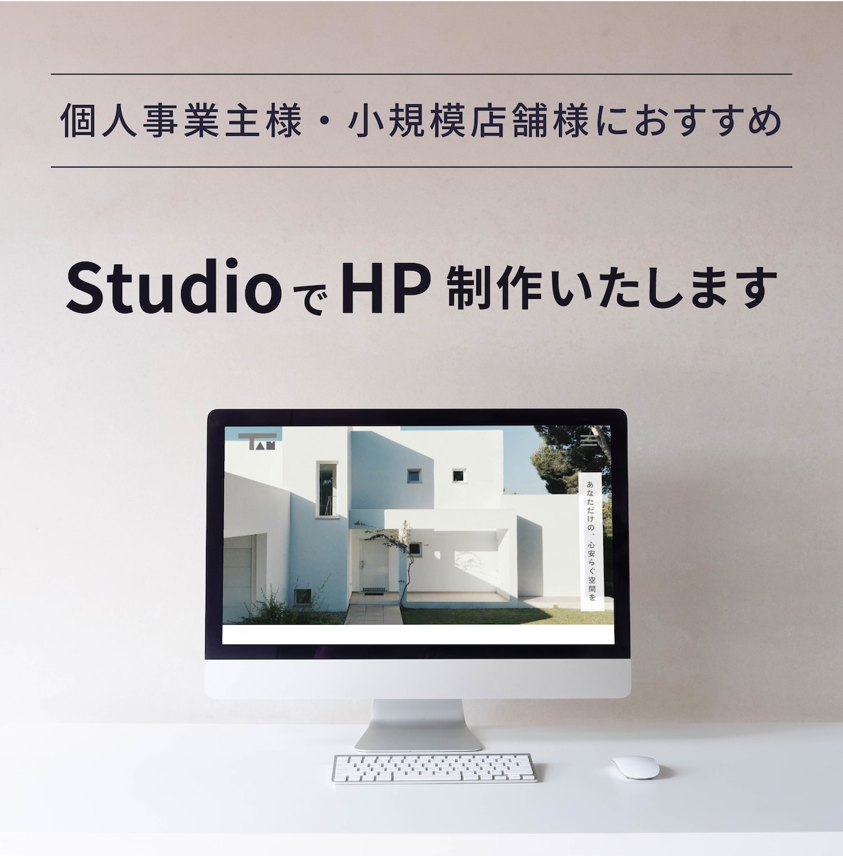 低価格！Studioでホームページを制作します こだわりを伝える名刺代わりのサイトを求めている方におすすめ イメージ1