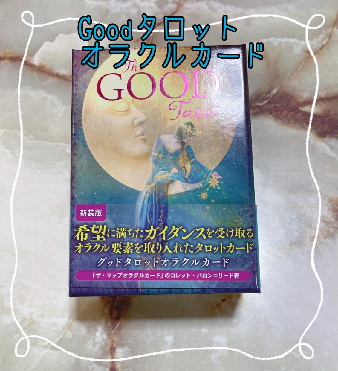 今貴方に必要なメッセージをお届け致します ✩オラクルカード リーディング✩幸せへの1歩を踏み出そう〜！ イメージ5