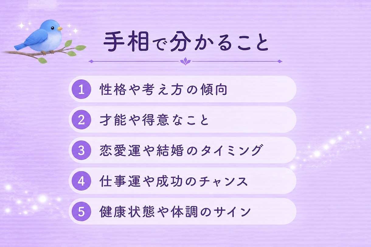 手相占い：イラスト解説❗手相からわかる事があります あなたの手相の特徴をイラストでわかりやすく解説します❗ イメージ3