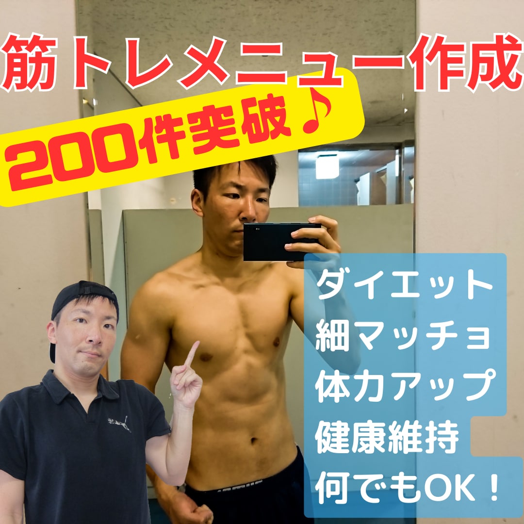 プロがダイエット筋トレ＆食事メニュー作成します 質問無制限！後は続けるだけのダイエットメニューで迷わない！ イメージ4
