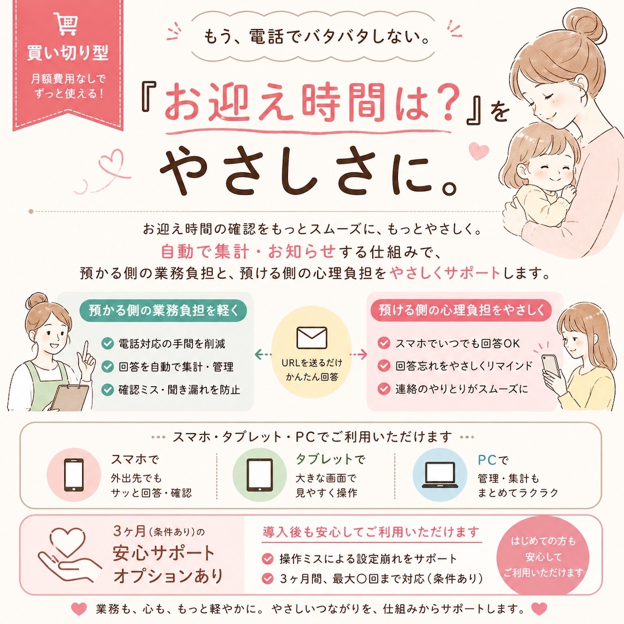 オムカエ｜託児所/一時保育向けのサービス作ります 「お迎え来られますか？」の双方の負担を優しく軽減。 イメージ1