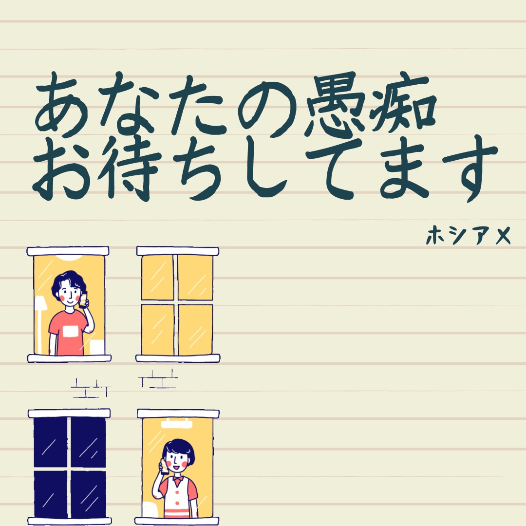 落ち着く声の20代男性がお話聞きます 日々の鬱憤、ボクにぶつけてください イメージ1