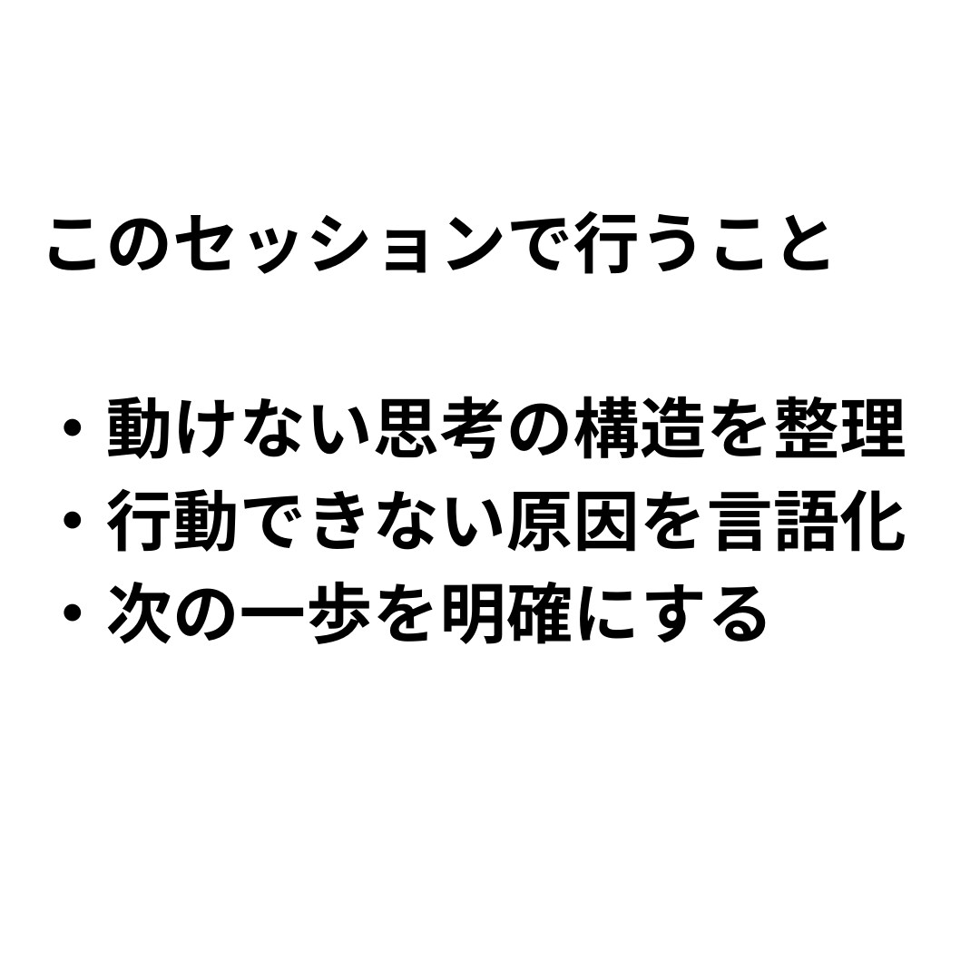 情報過多で迷っている方の思考整理をします 考えがまとまらず動けない状態を整理します イメージ3