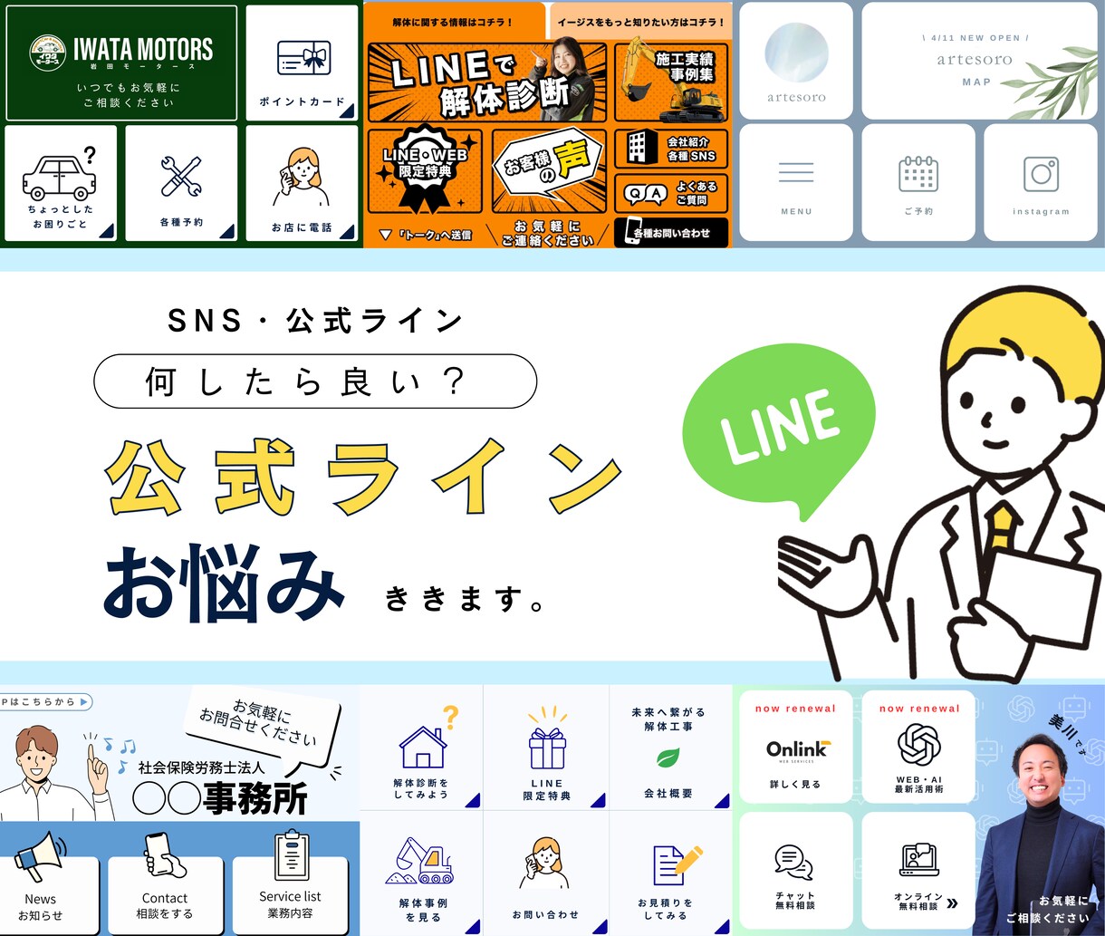 LINE公式アカウントの相談、何でもお答えします 柔軟に対応させていただきますのでまずはお気軽にご相談ください イメージ1